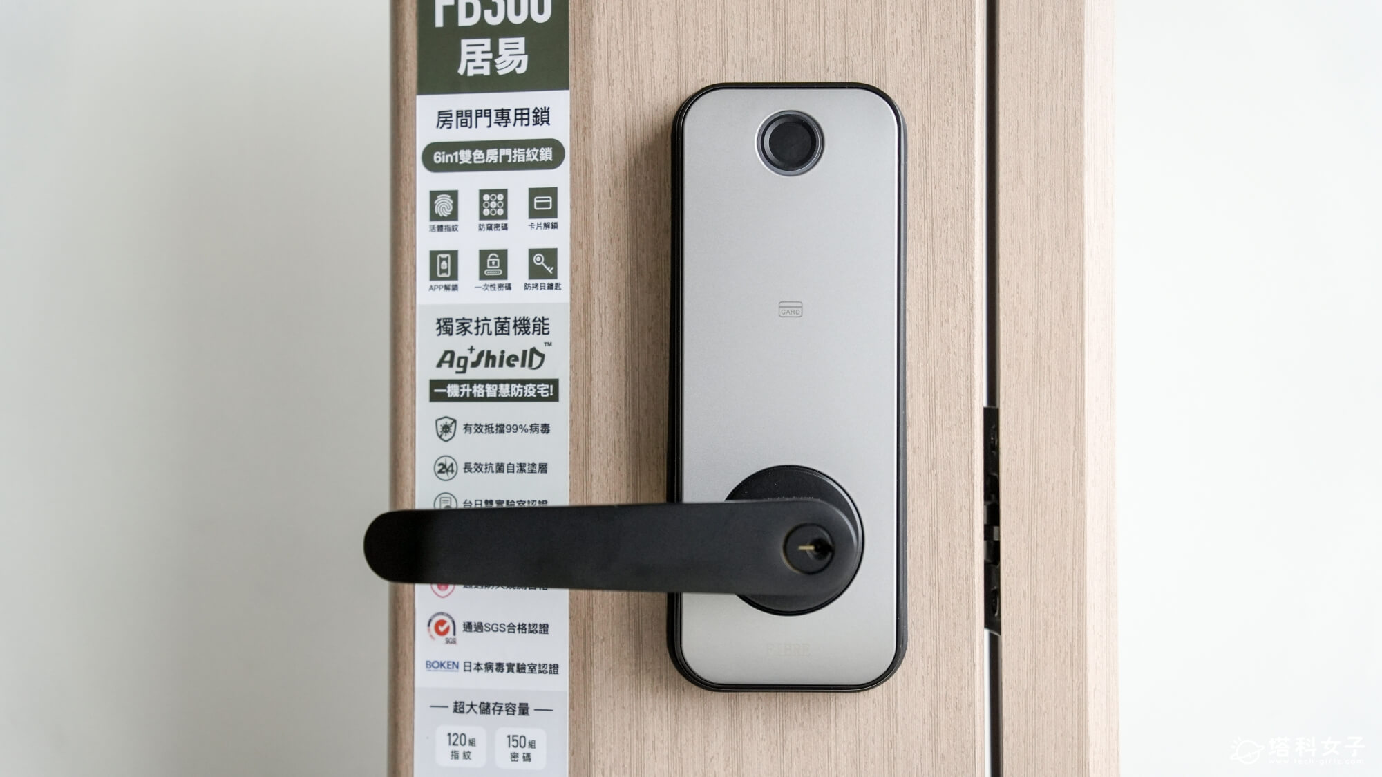 琺博 FB300 居易｜6合1 雙色房門指紋鎖