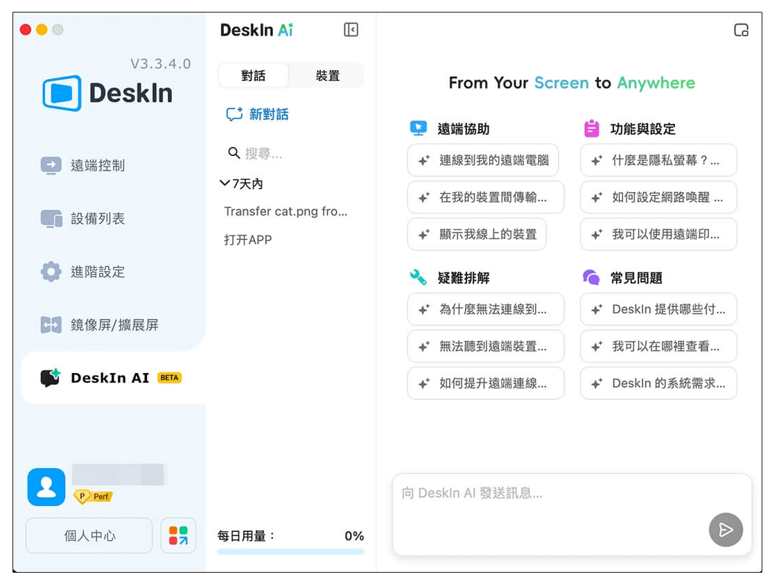 DeskIn 性能版：AI 助手