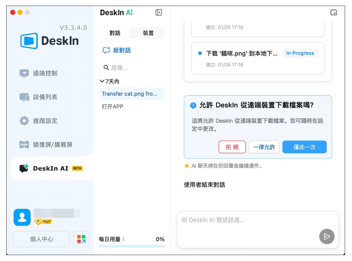 DeskIn 性能版：AI 助手