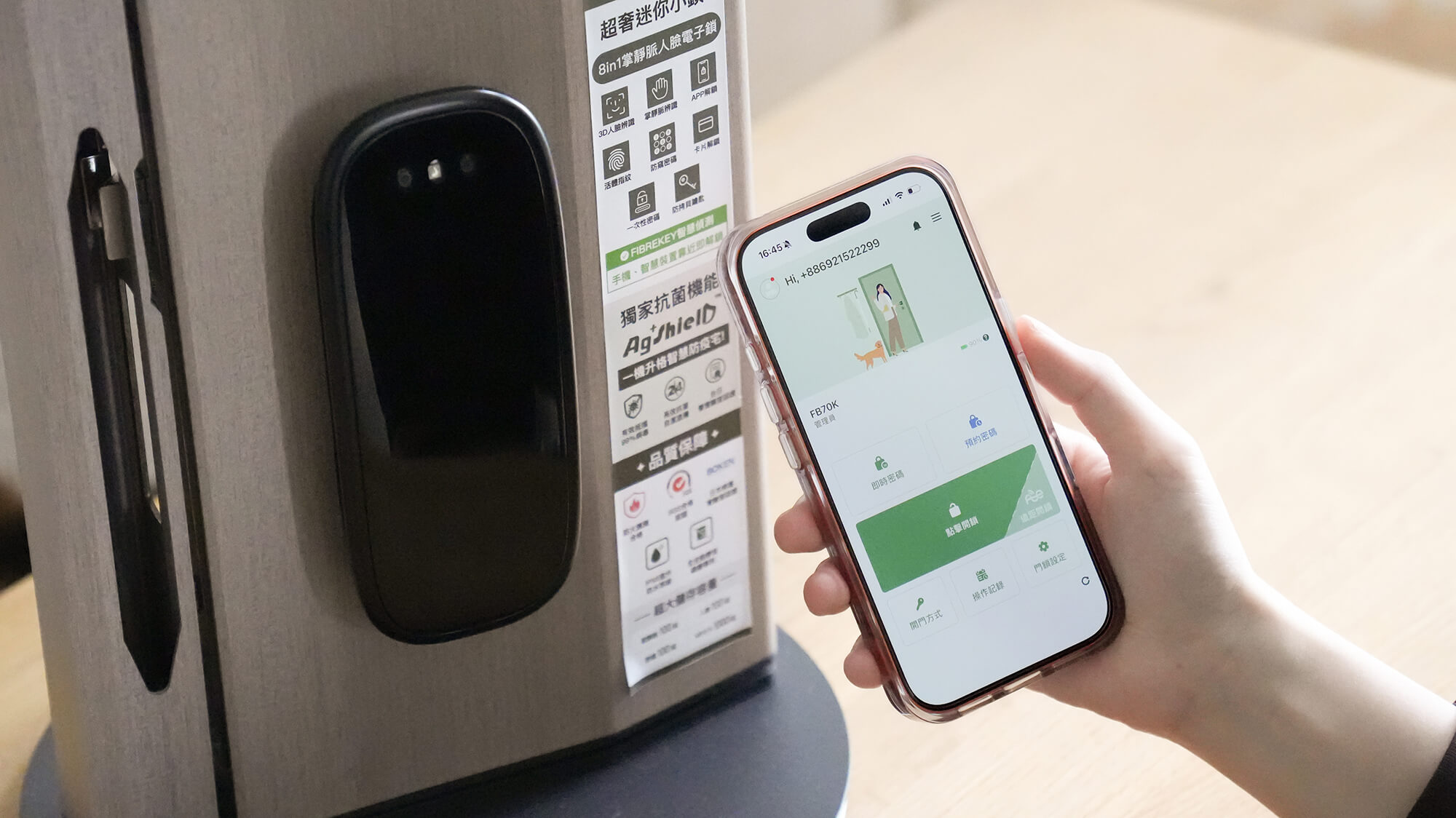 琺博 FB95 築米，FIBREKEY 智慧感應解鎖