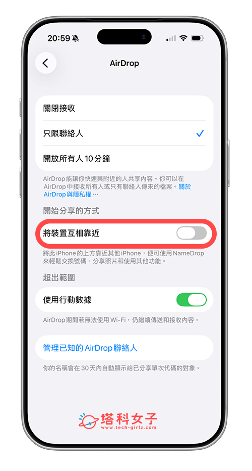 iPhone 一碰即傳關閉：關閉「將裝置互相靠近」選項