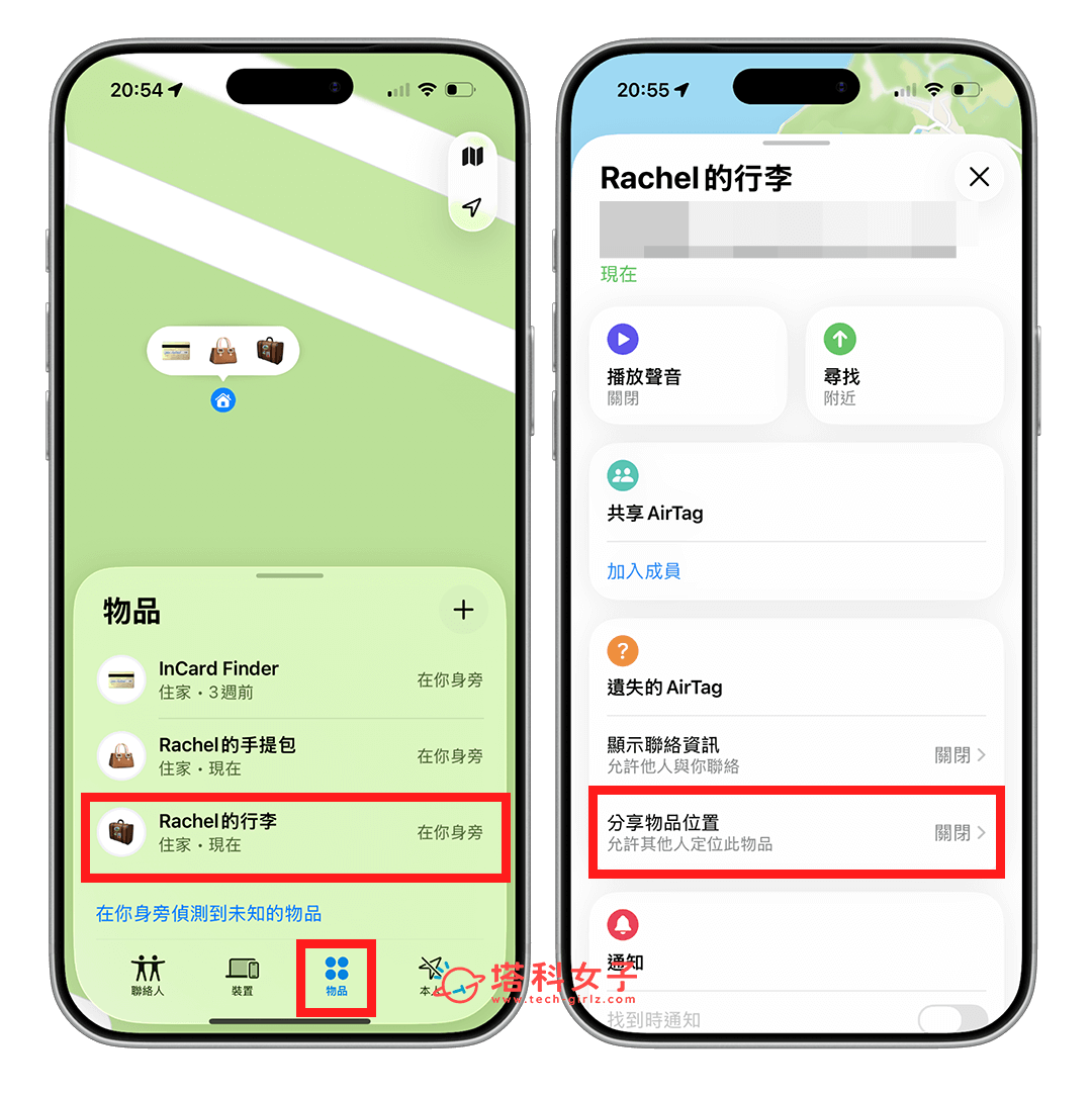 AirTag 定位連結分享給航空公司: 物品 > AirTag > 分享物品位置