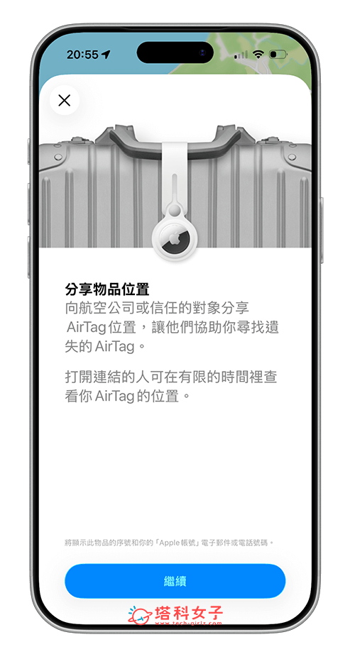 AirTag 定位連結分享給航空公司: 繼續