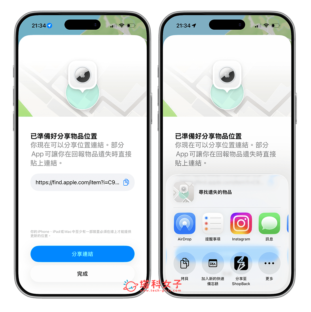 AirTag 定位連結分享給航空公司: 分享連結