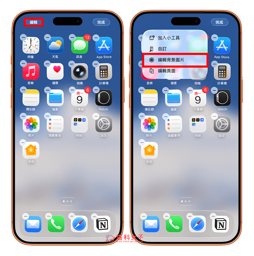取消 iPhone 桌布模糊效果：編輯 > 編輯背景圖片