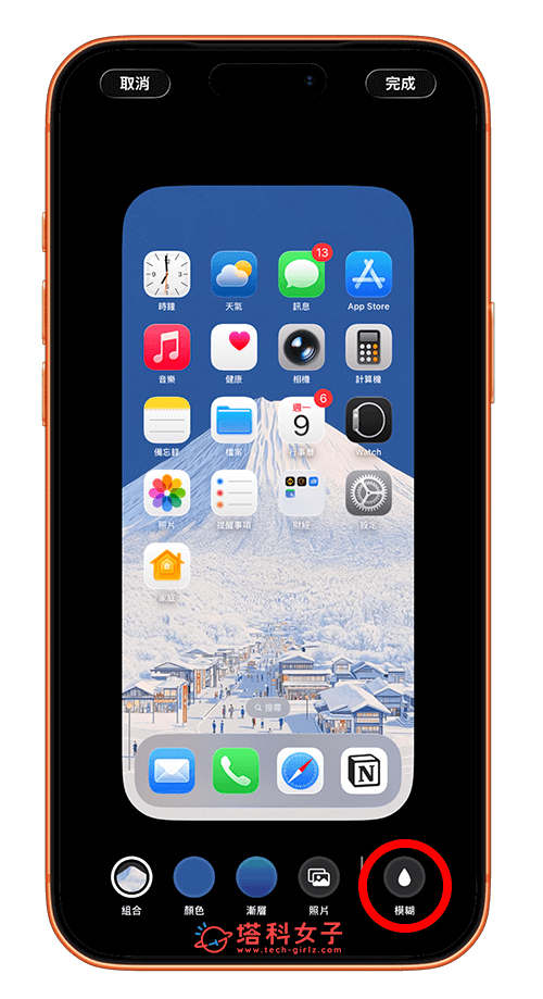取消 iPhone 桌布模糊效果：關閉模糊