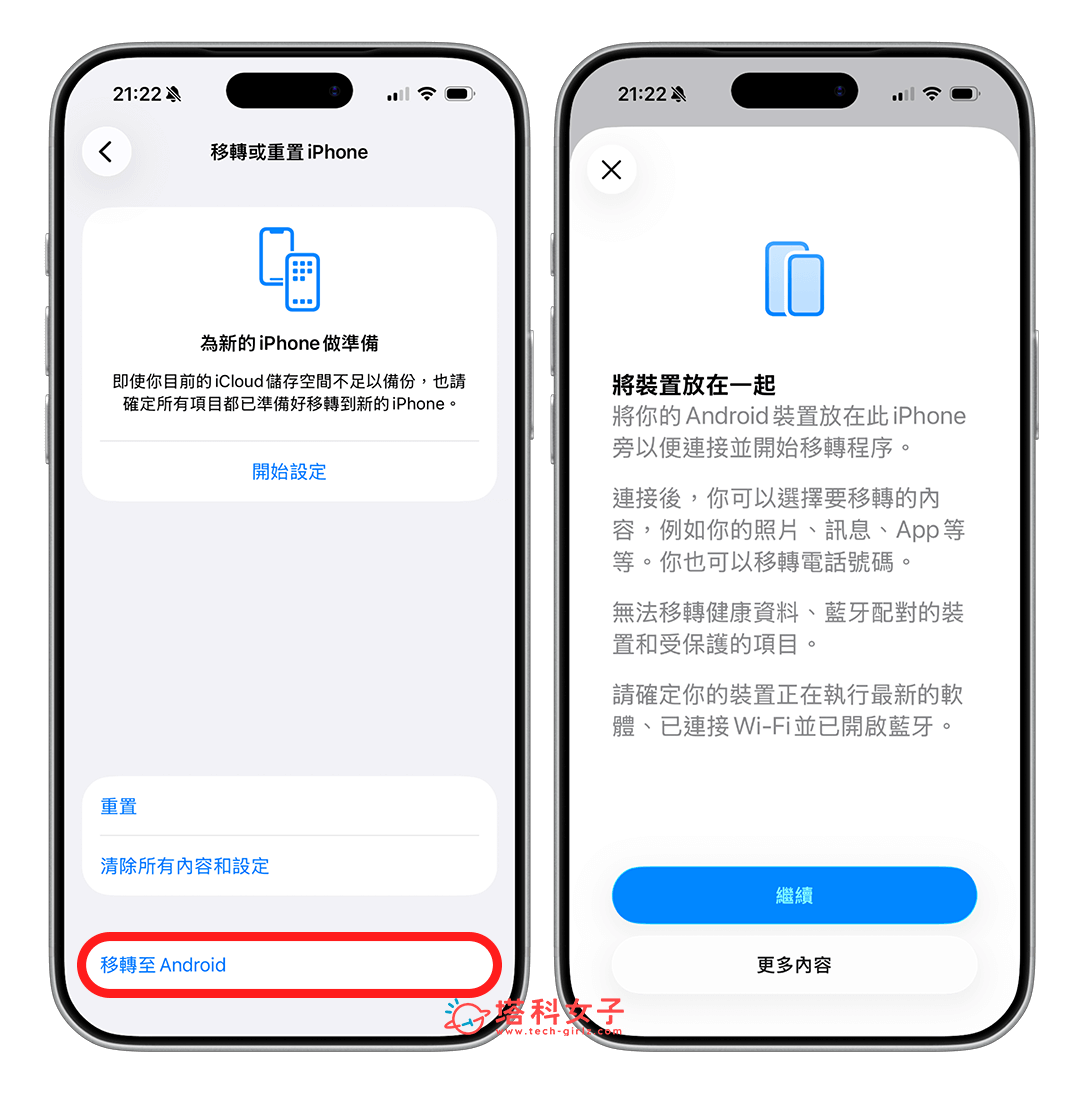iOS 26.3 iPhone 轉 Android 資料轉移工具