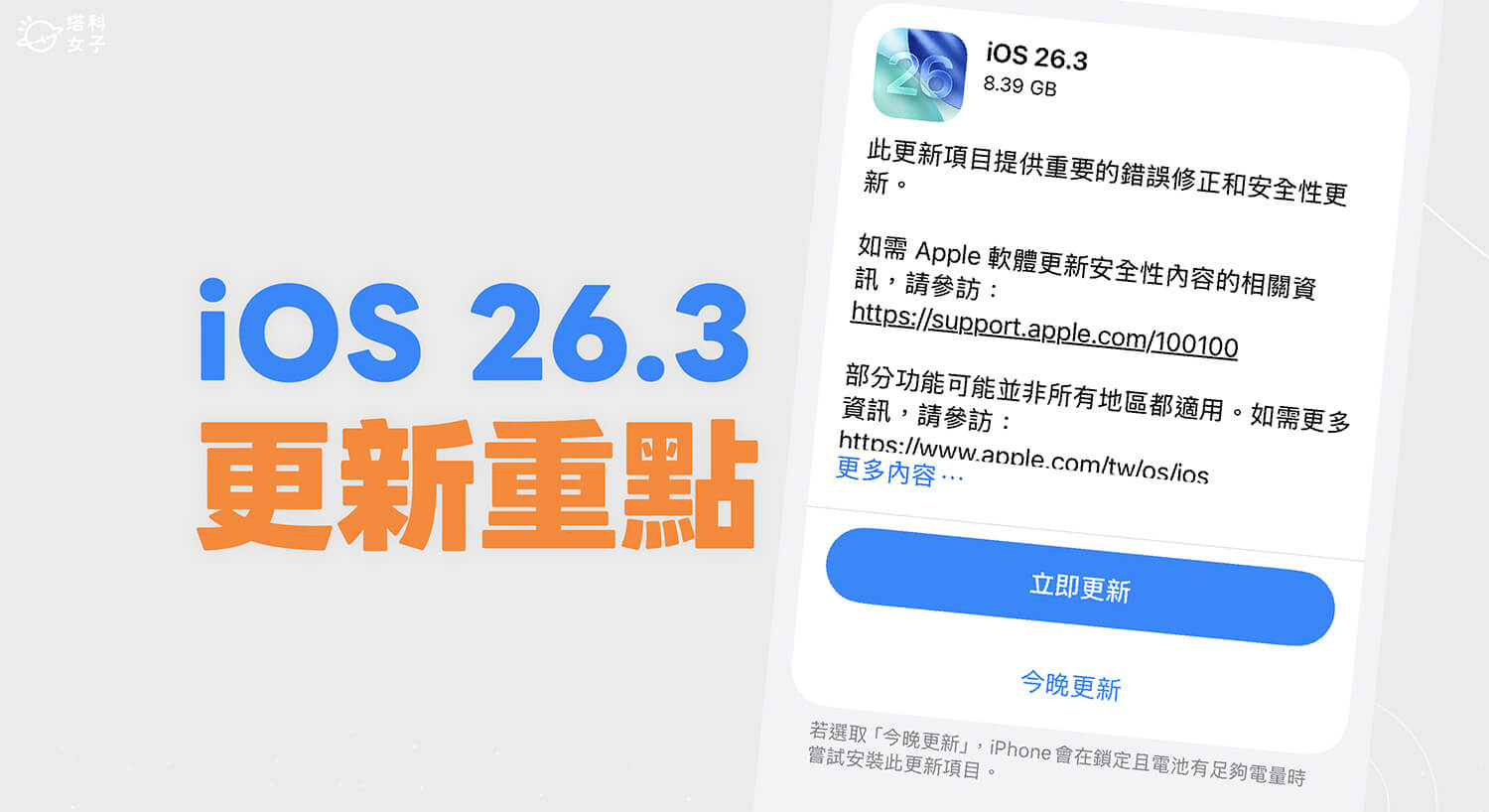 iOS 26.3 更新將發佈！五個新功能一次看