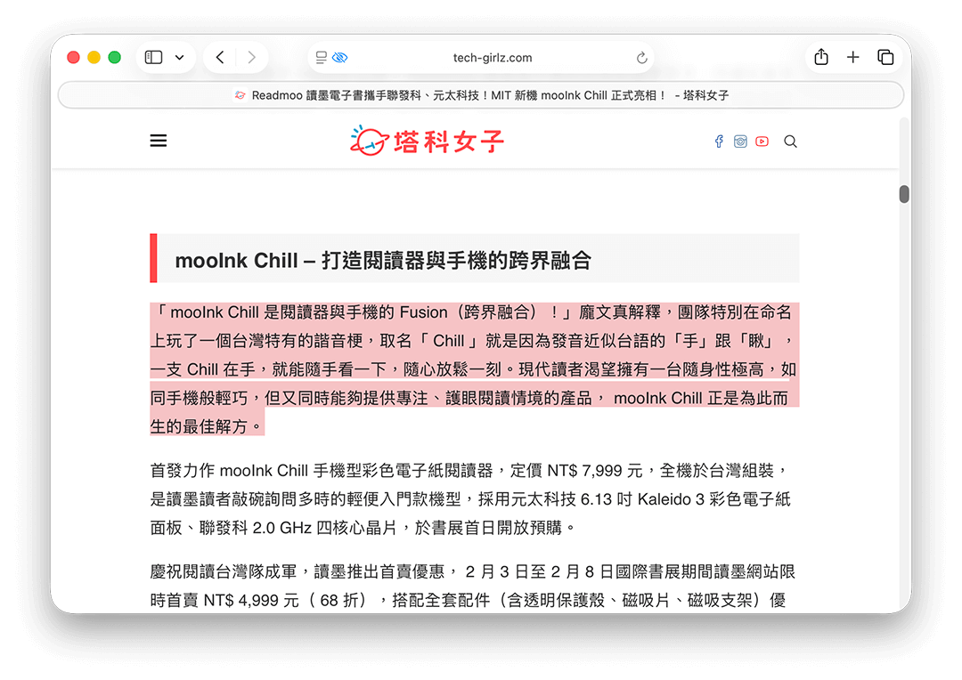 Mac Safari 複製「跳到特定段落」連結：選取