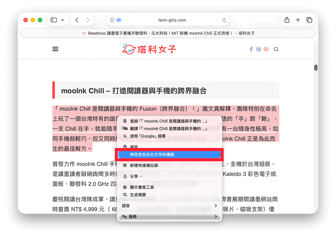 Mac Safari 複製「跳到特定段落」連結：拷貝