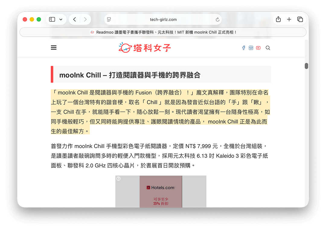 Mac Safari 複製「跳到特定段落」連結：立即跳轉
