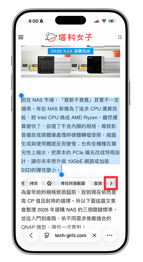 iPhone Safari 複製「跳到特定段落」的網頁連結：點選 >