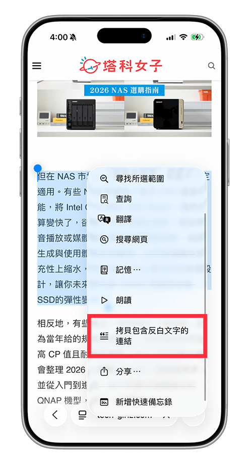 iPhone Safari 複製「跳到特定段落」的網頁連結：拷貝包含反白文字的連結