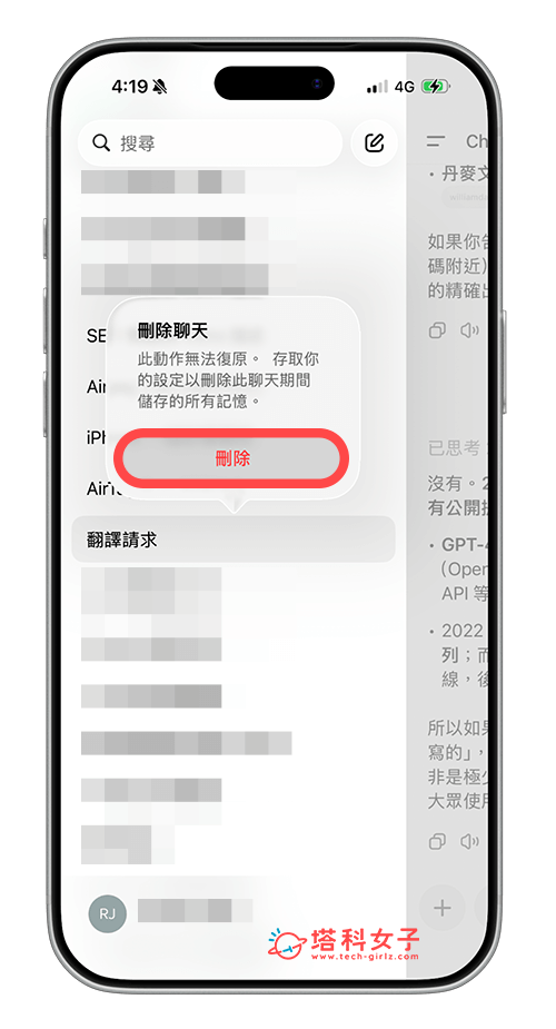 ChatGPT 刪除對話紀錄(手機版):刪除