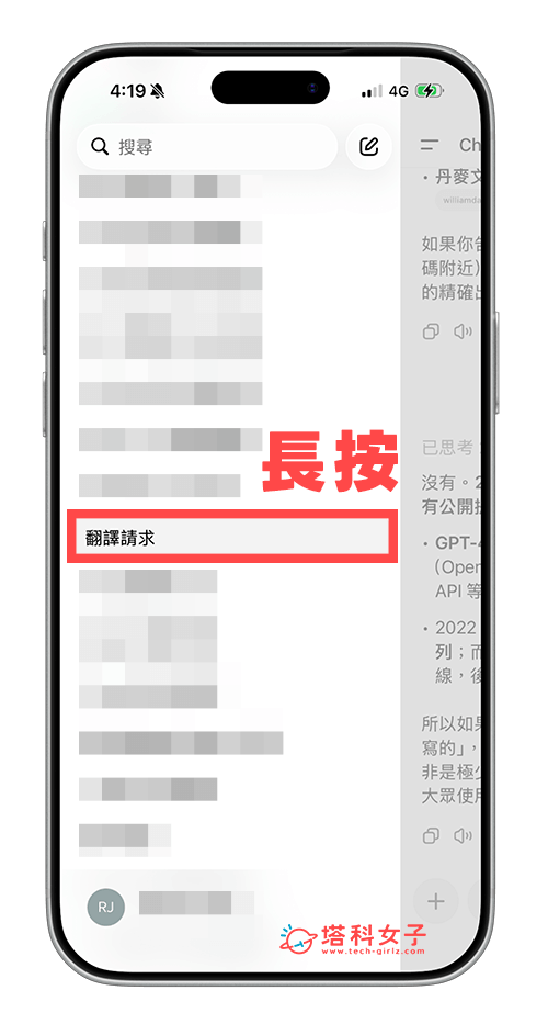 ChatGPT 刪除對話紀錄(手機版):長按