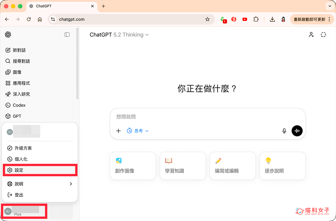 ChatGPT 刪除所有對話紀錄:設定