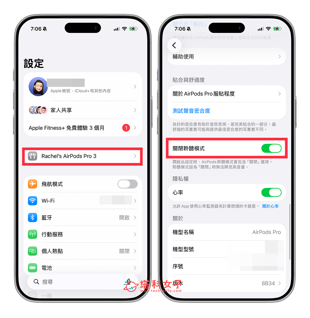 AirPods Pro 3「關閉」降噪選項:設定 > AirPods > 關閉聆聽模式