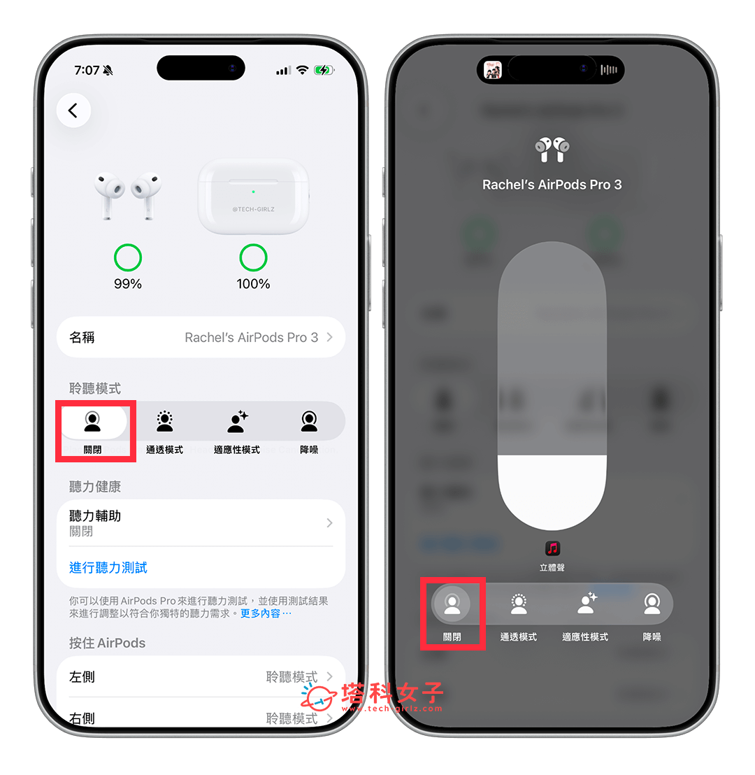 AirPods Pro 3「關閉」降噪選項:點選關閉