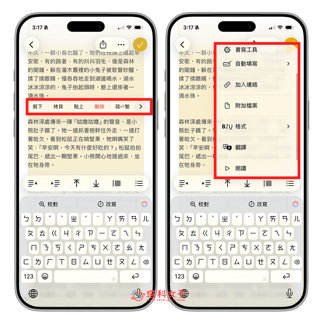 iPhone 全選文字：拷貝或剪下等操作
