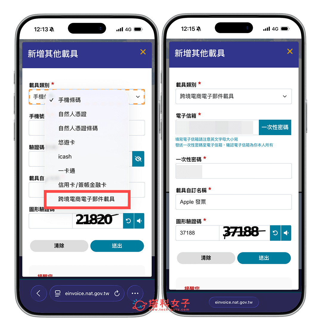 Apple 發票歸戶:跨境電商電子郵件載具