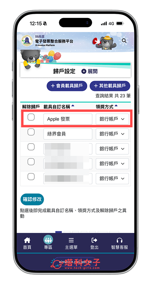 Apple 發票歸戶