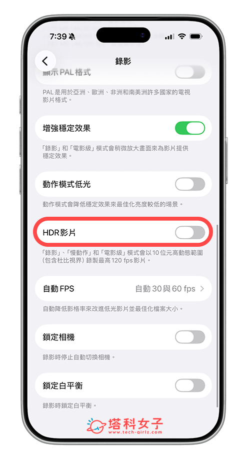 iPhone 關閉 HDR 錄影:關閉 HDR 影片