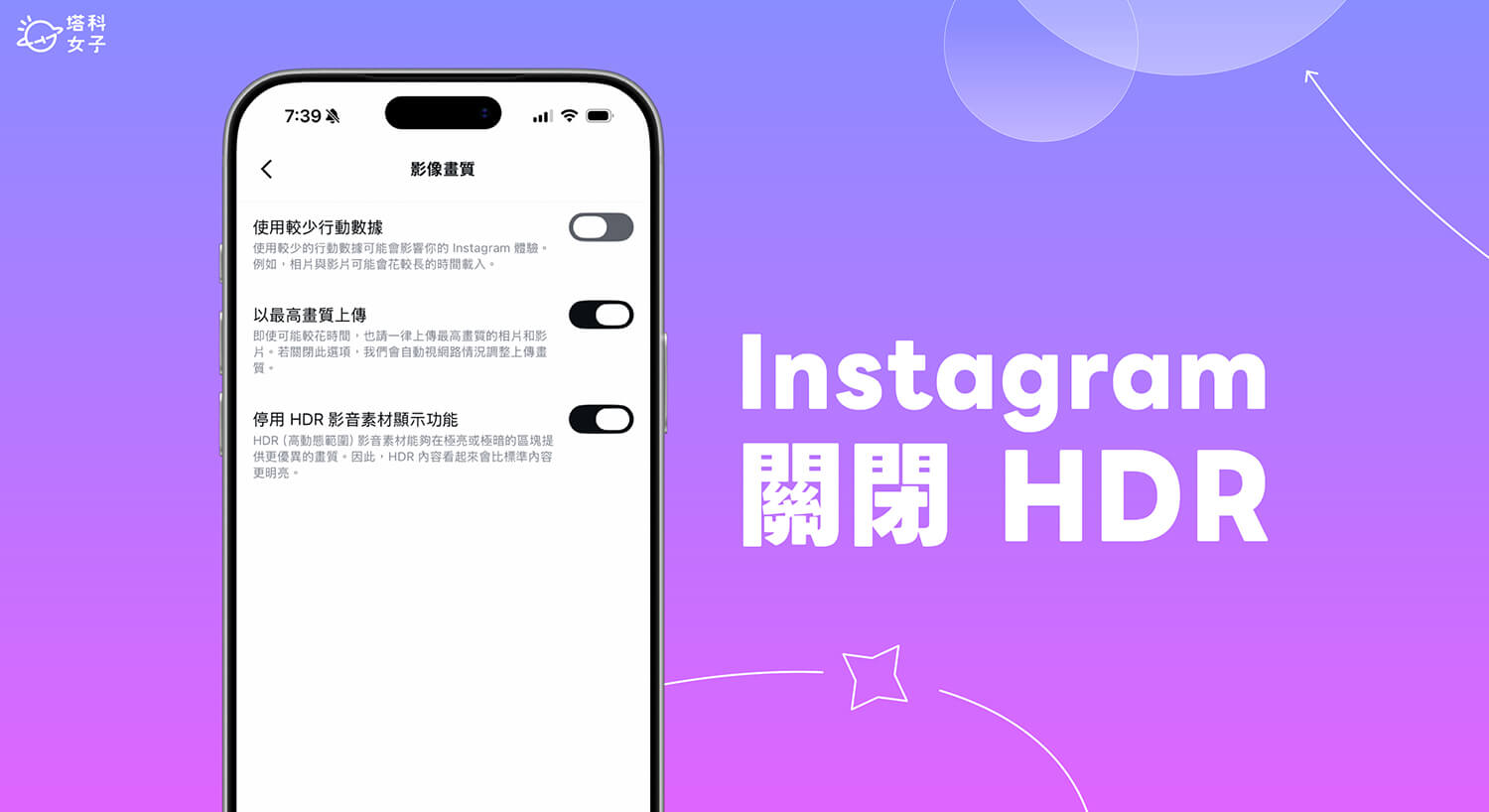 IG 關閉 HDR 教學,避免滑 Reels 影片或貼文時被亮到