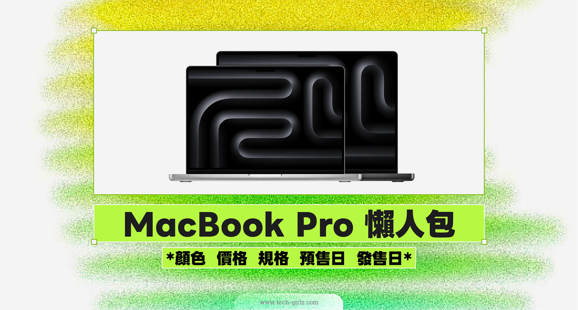 蘋果 MacBook Pro M5 Pro／M5 Max 懶人包：融合基礎架構、GPU 加入神經網路加速器、Wi-Fi 7！價格與開賣時間一次看