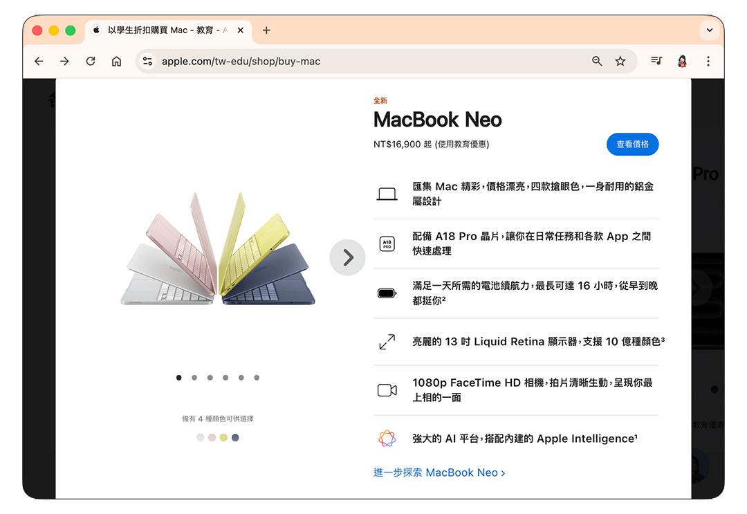 MacBook Neo 教育價怎麼買：打開教育商店