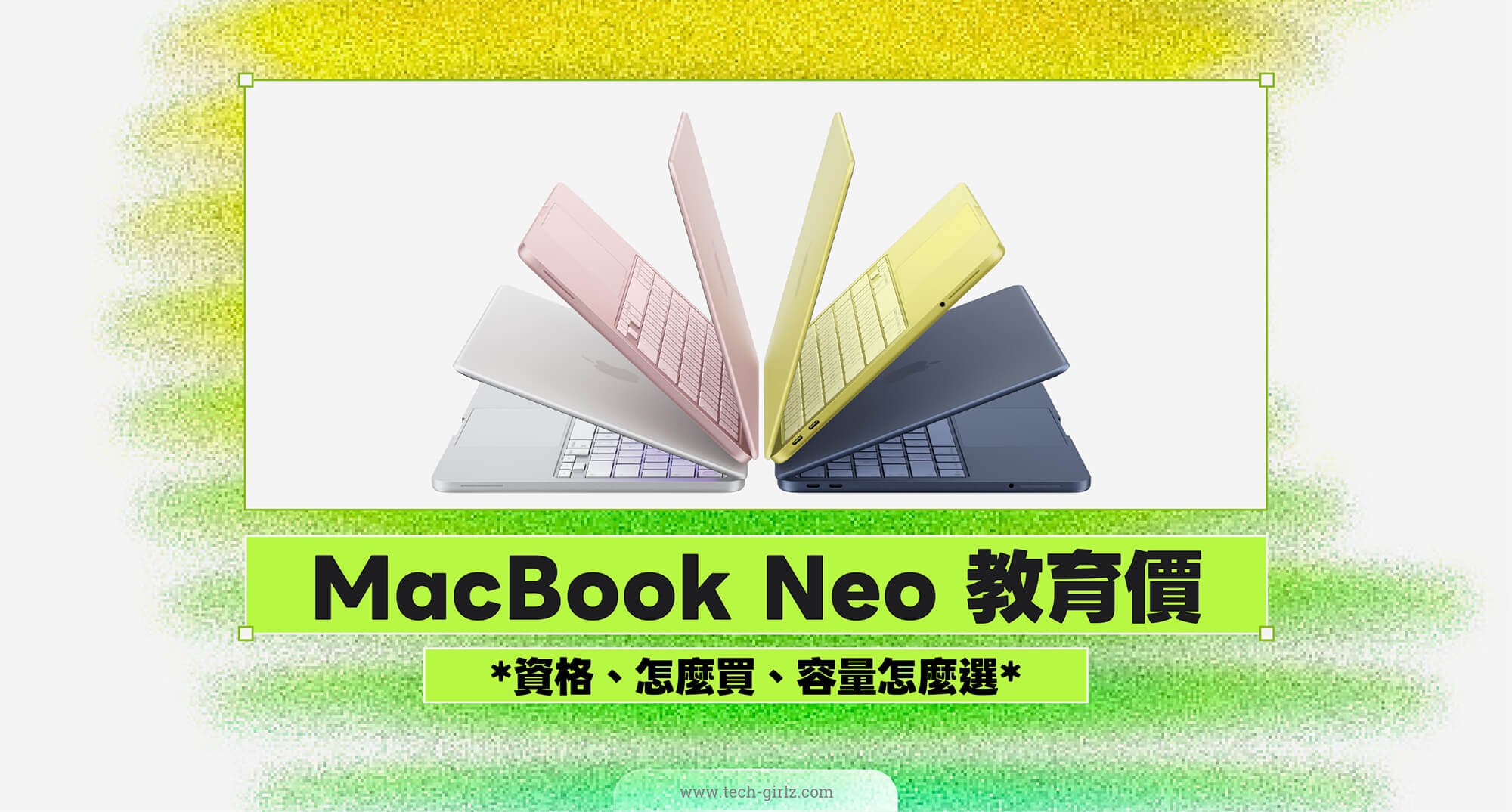 MacBook Neo 教育價是多少？優惠價格、資格與購買方式一次看