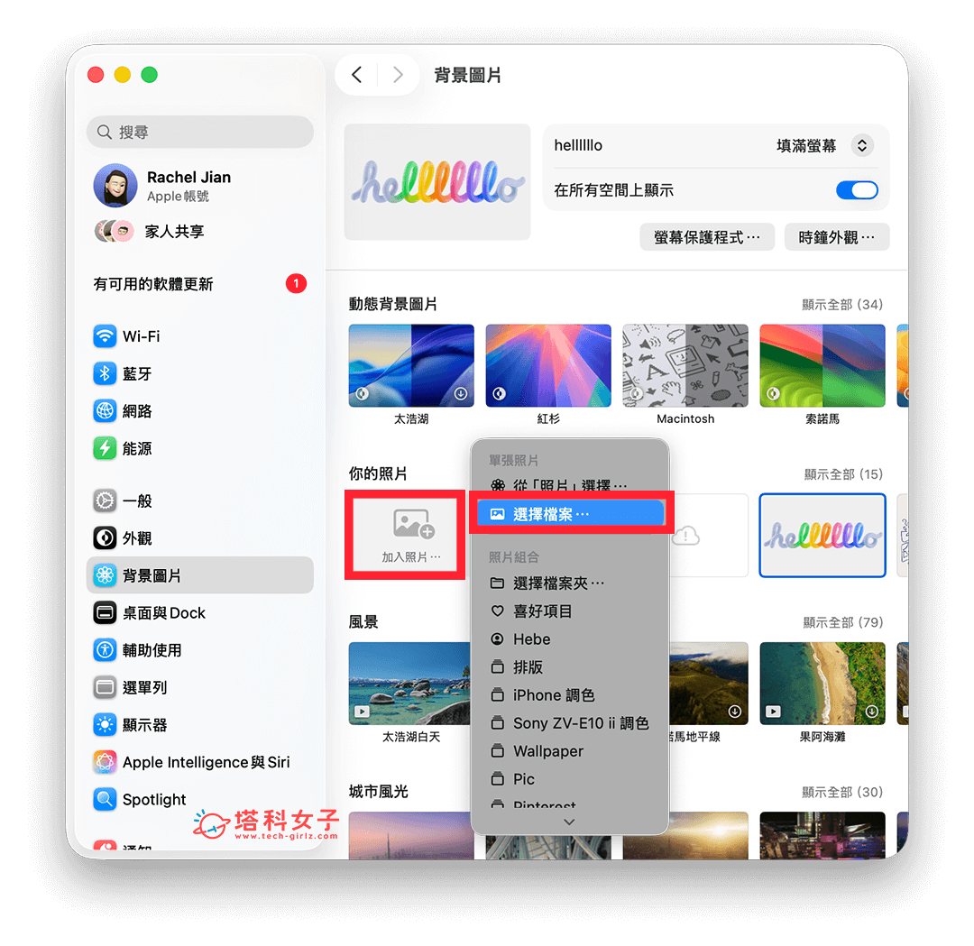 Mac 設定桌布：選擇檔案