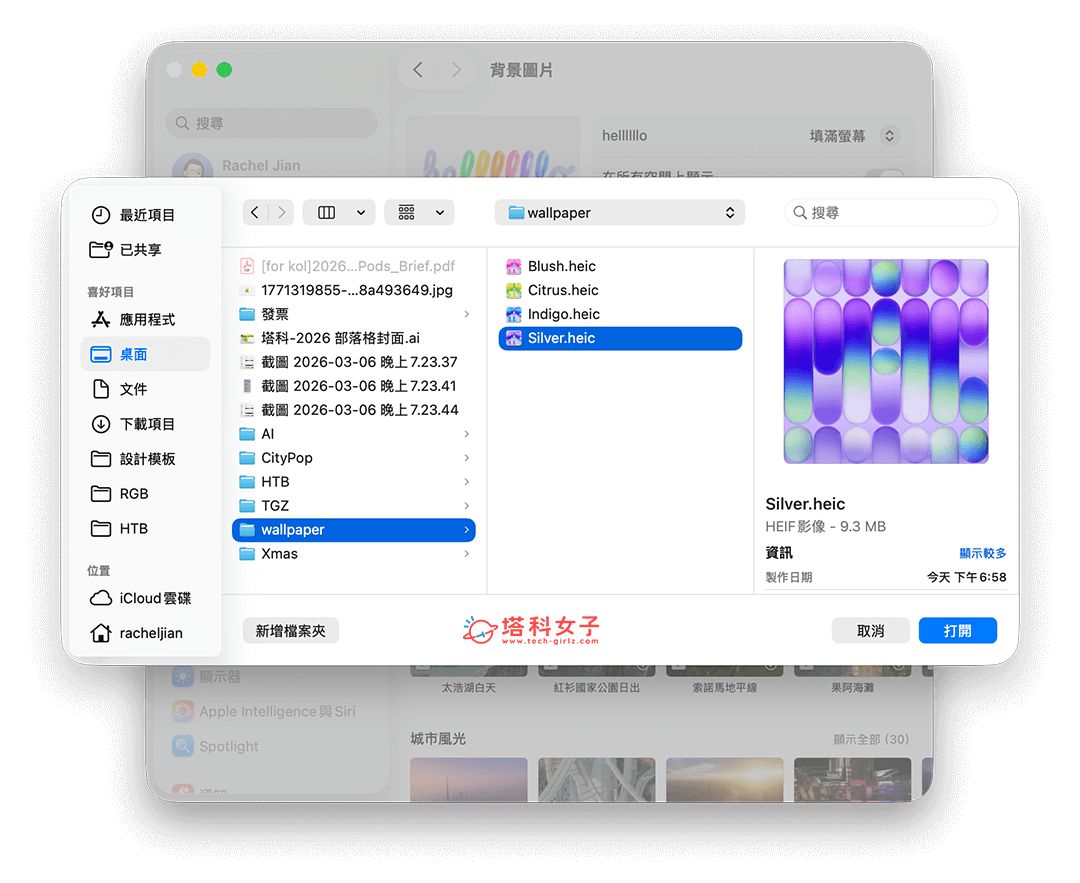 Mac 設定桌布：選擇圖片