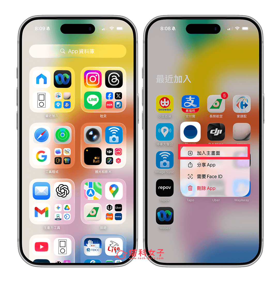 透過「App資料庫」將 App 加回 iPhone 主畫面