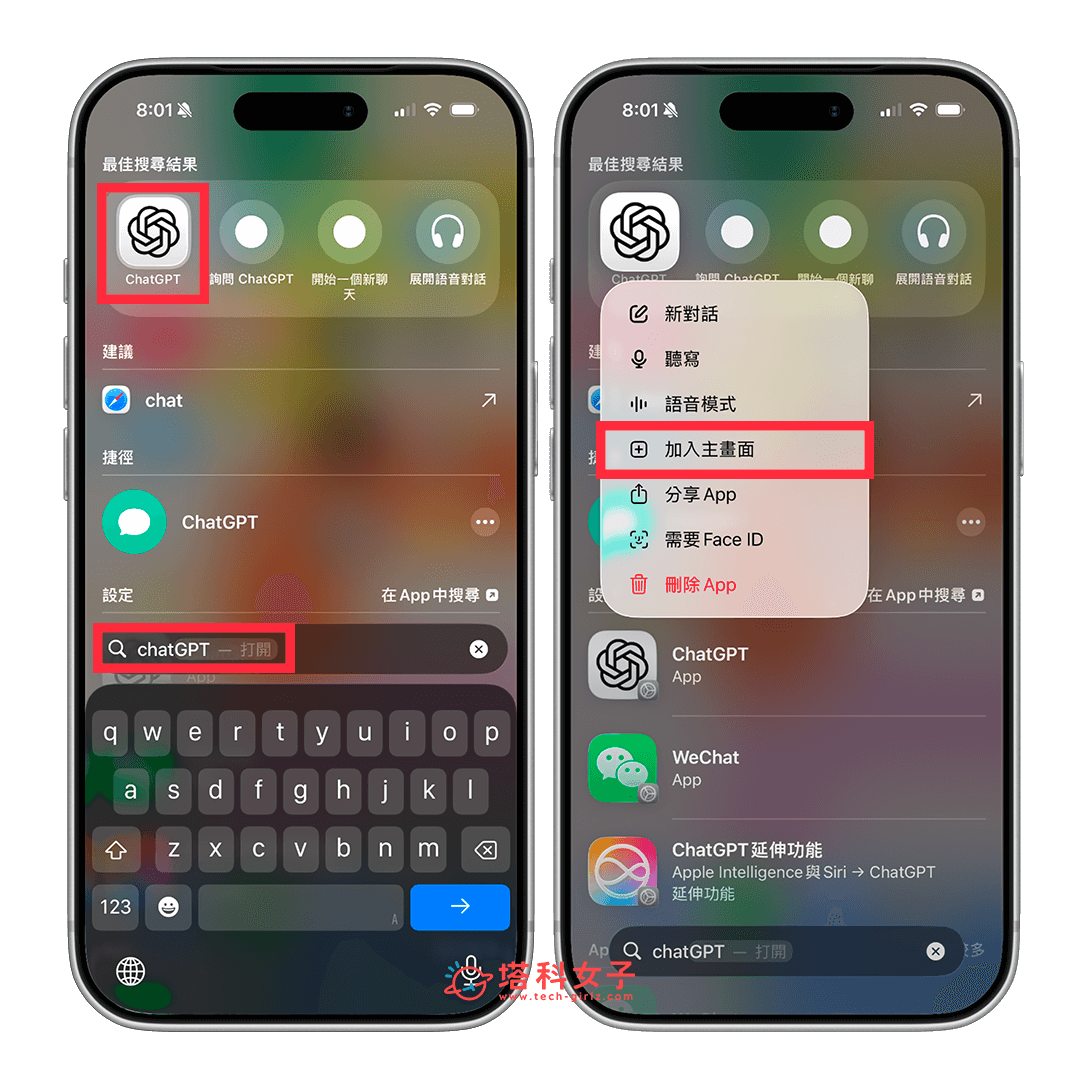 透過「搜尋」將 App 加回 iPhone 主畫面