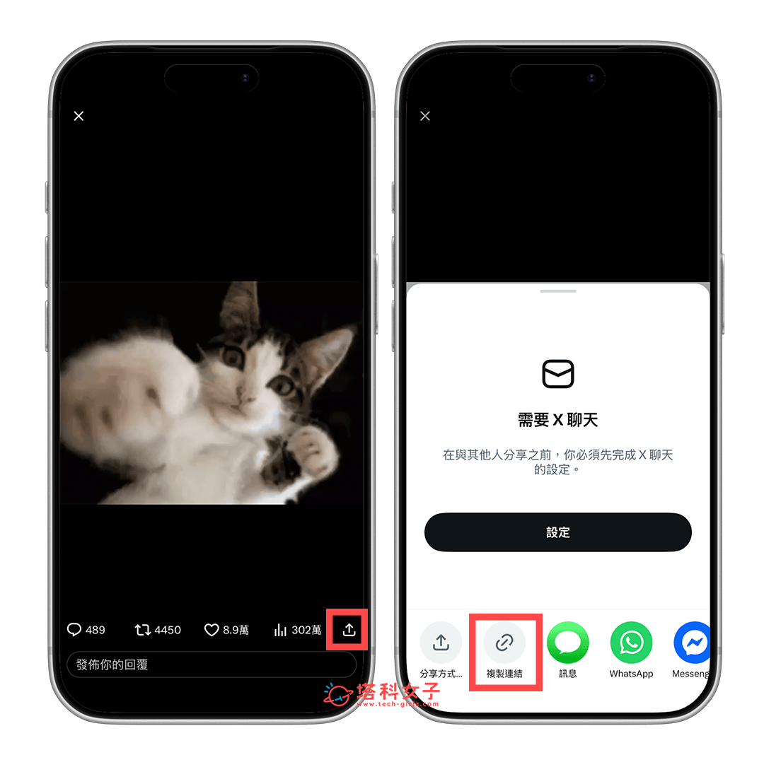 使用線上 X 下載工具：複製連結