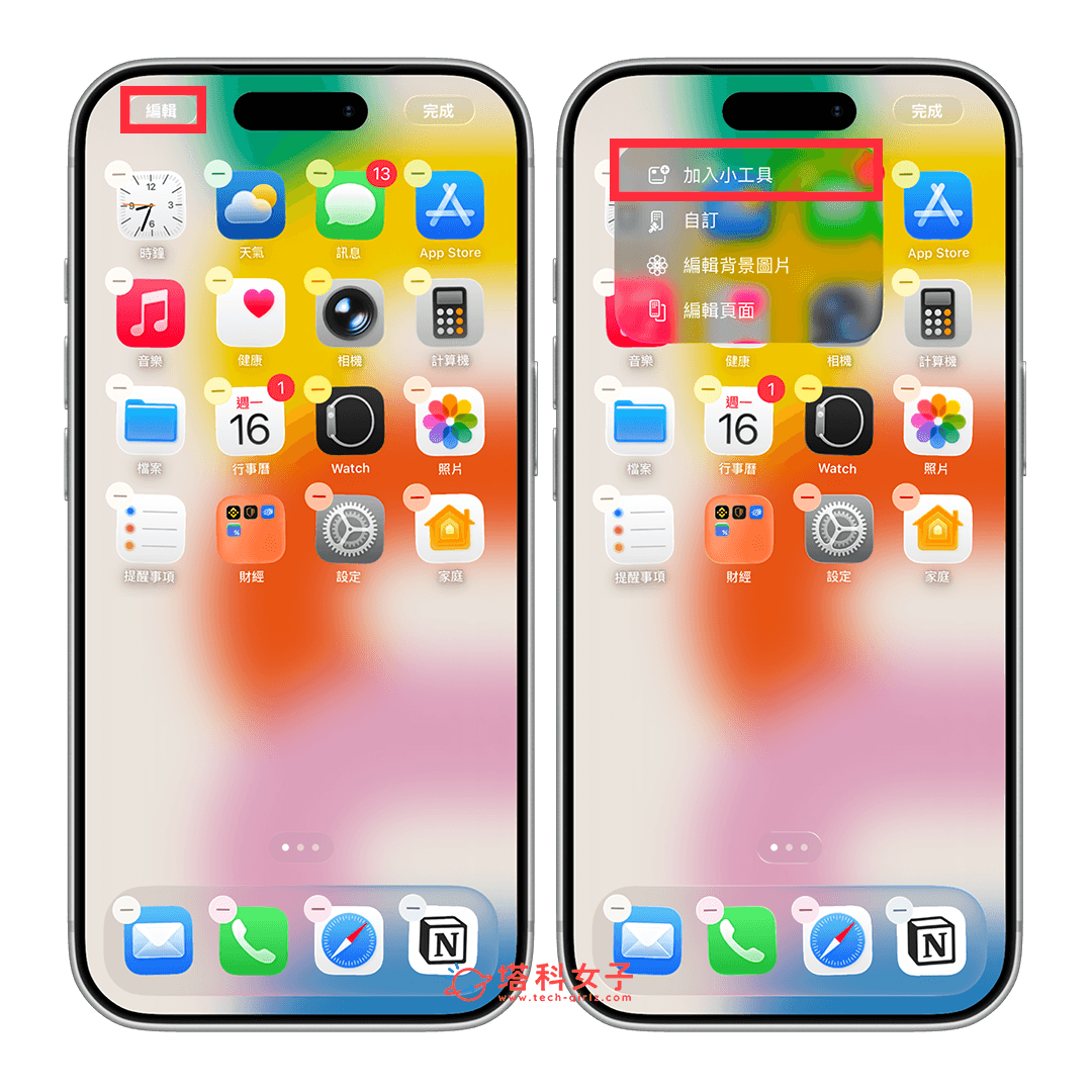 iPhone 桌面放備忘錄: 加入小工具