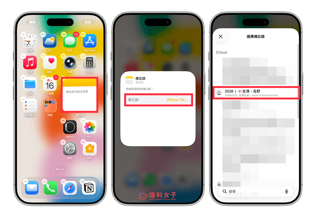 iPhone 桌面放備忘錄: 選擇備忘錄