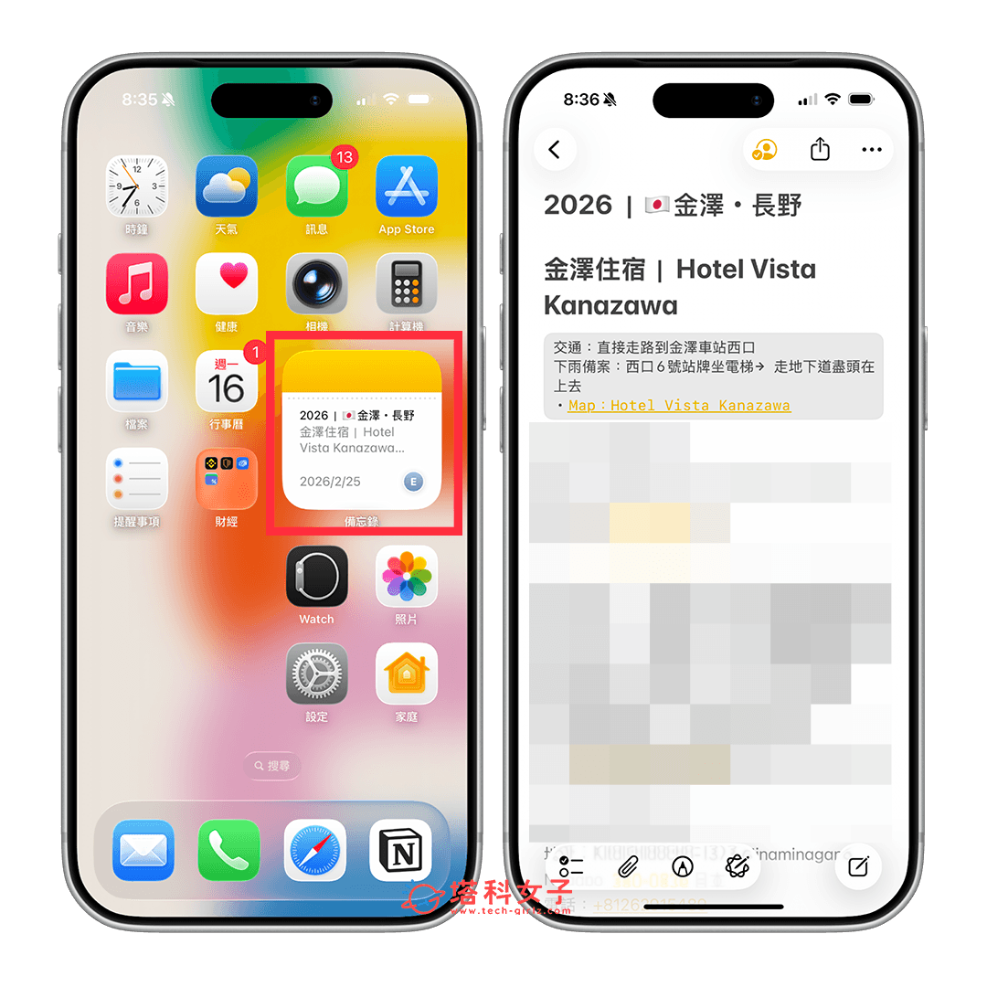 iPhone 桌面放備忘錄