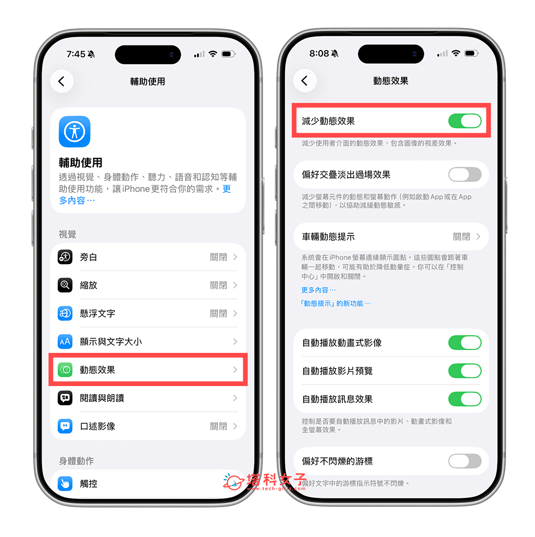 iPhone 開啟「減少動態效果」選項