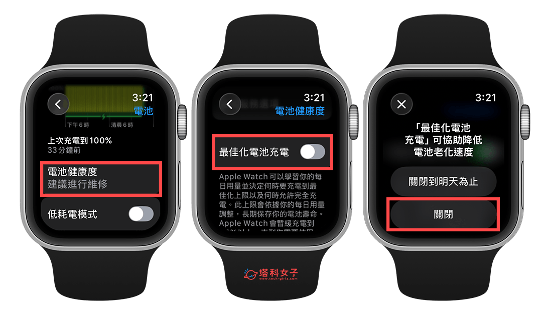 Apple Watch 電池健康度 > 最佳化電池充電 > 關閉