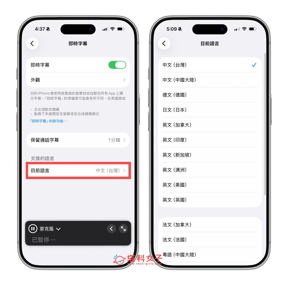iPhone「即時字幕」支援台灣繁體中文