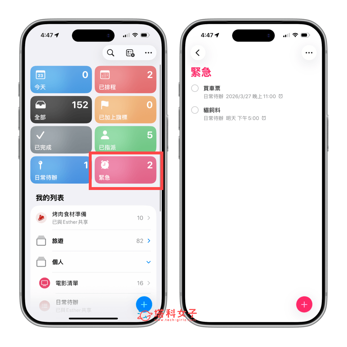 iOS 26.4 iPhone提醒事項 app 新增「緊急」 列表