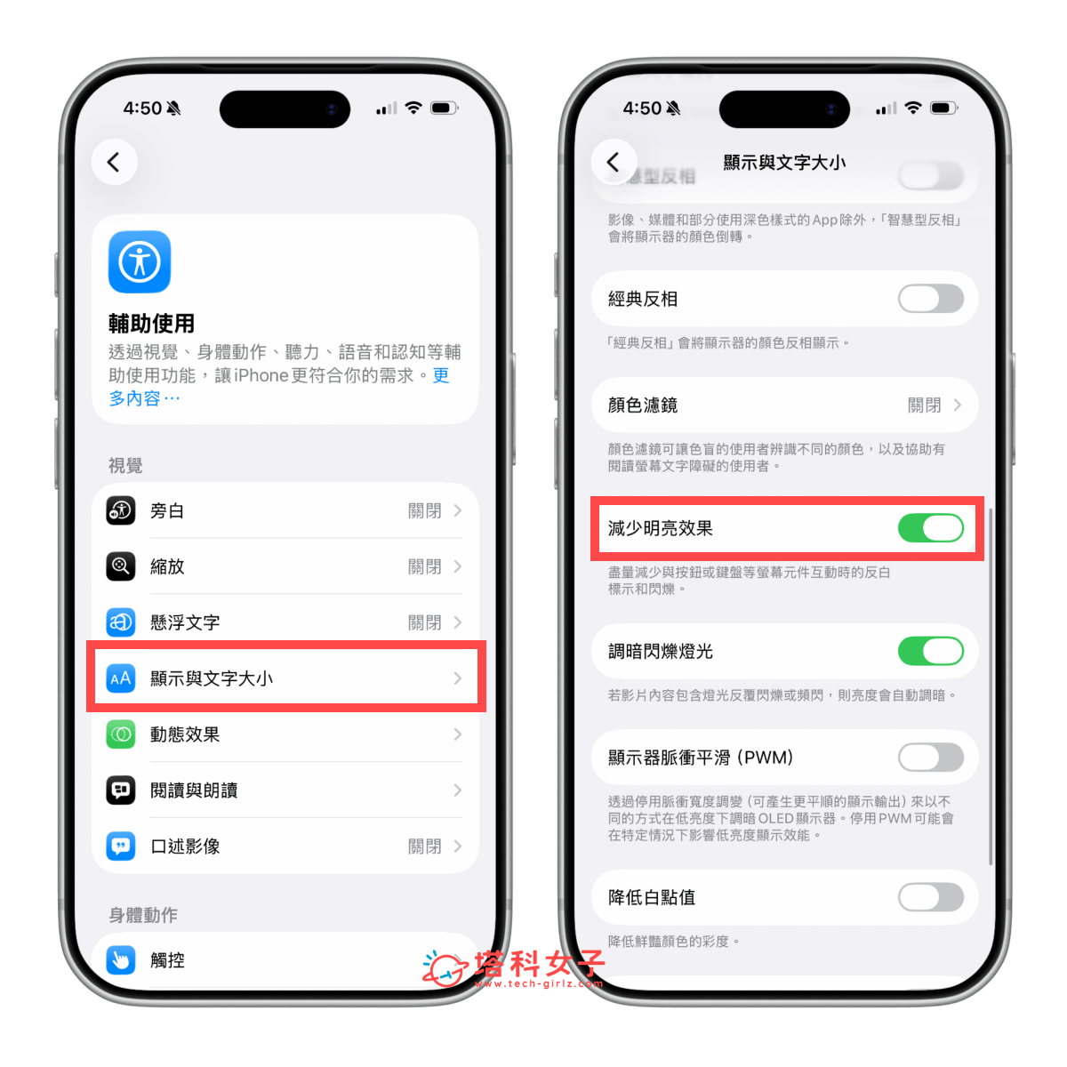 iOS 26.4 減少明亮效果