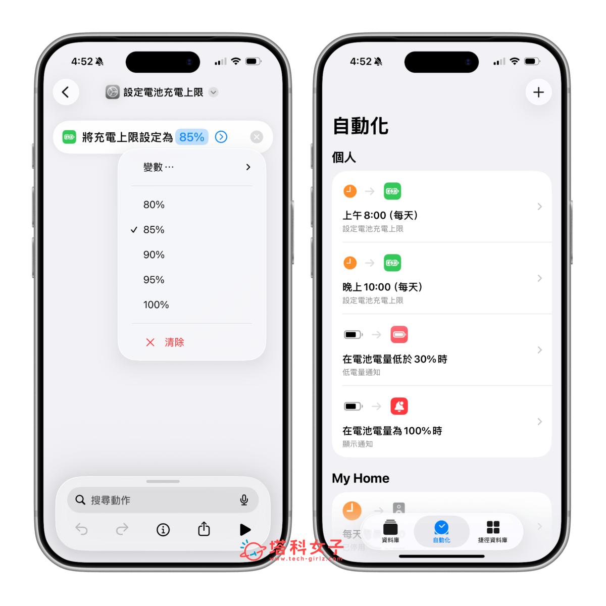 iOS 26.4 iOS 捷徑新增「電池充電上限」動作