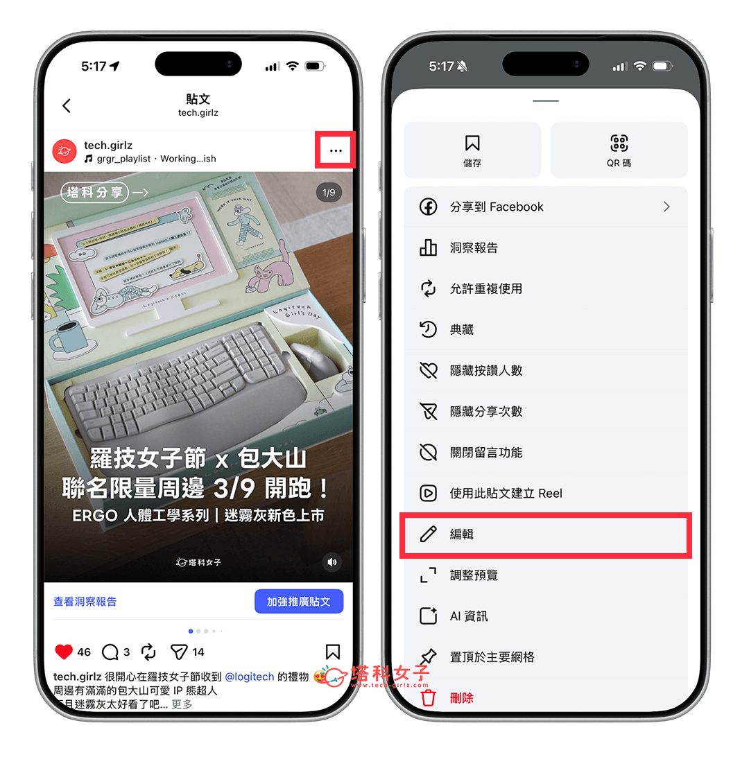IG 發文後調整照片順序:編輯貼文