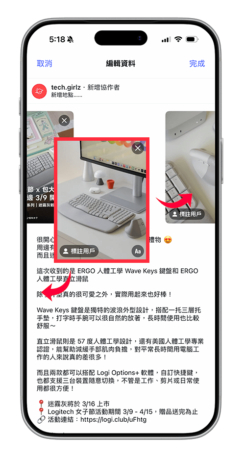 IG 發文後調整照片順序:長按並拖曳