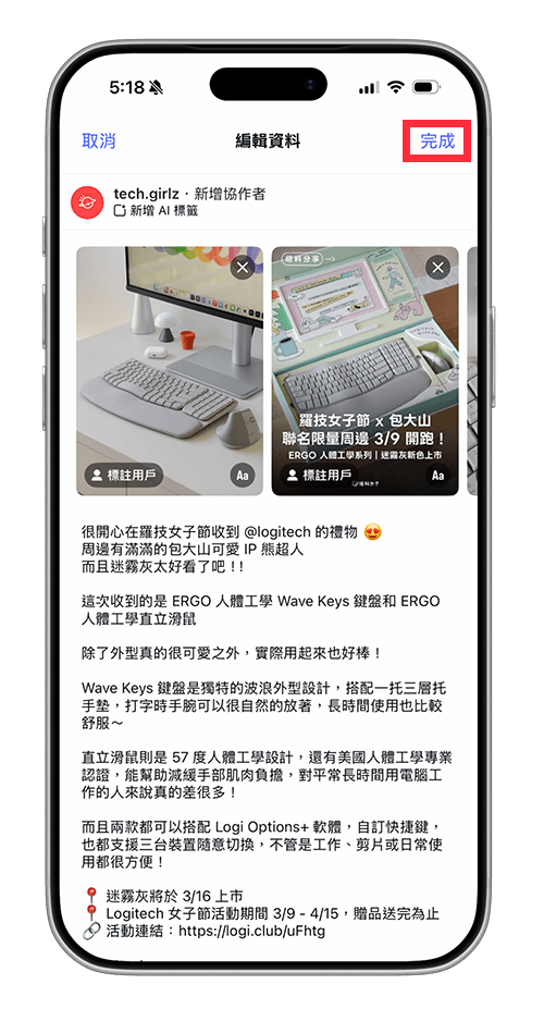 IG 發文後調整照片順序:完成儲存