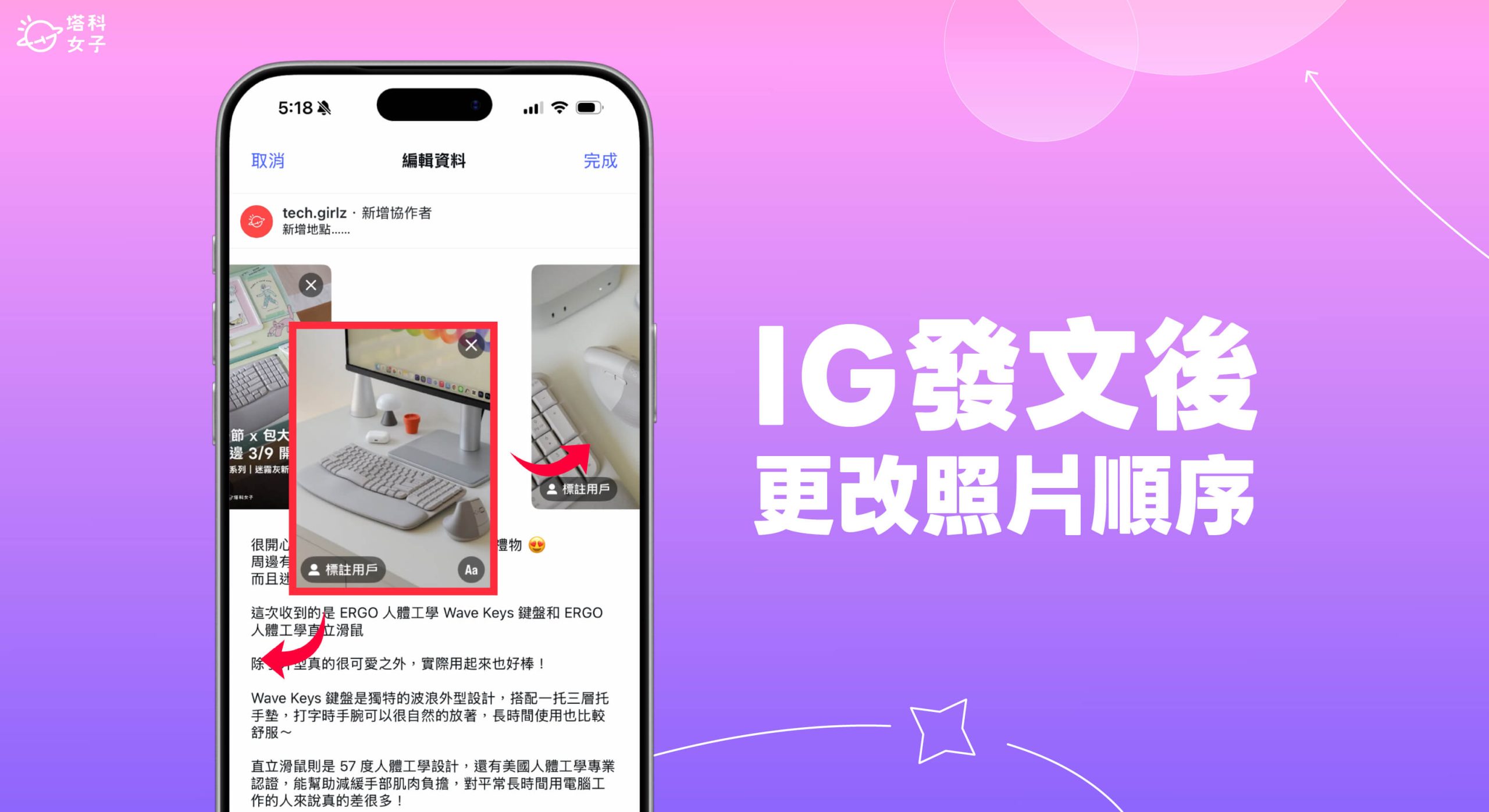 IG 貼文照片順序更改教學,發佈後如何重新排序?可新增照片嗎?