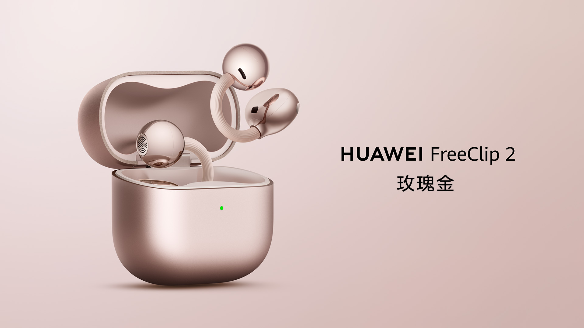 HUAWEI FreeClip 2玫瑰金新色登場 開啟「時尚新聲代」聆聽饗宴 