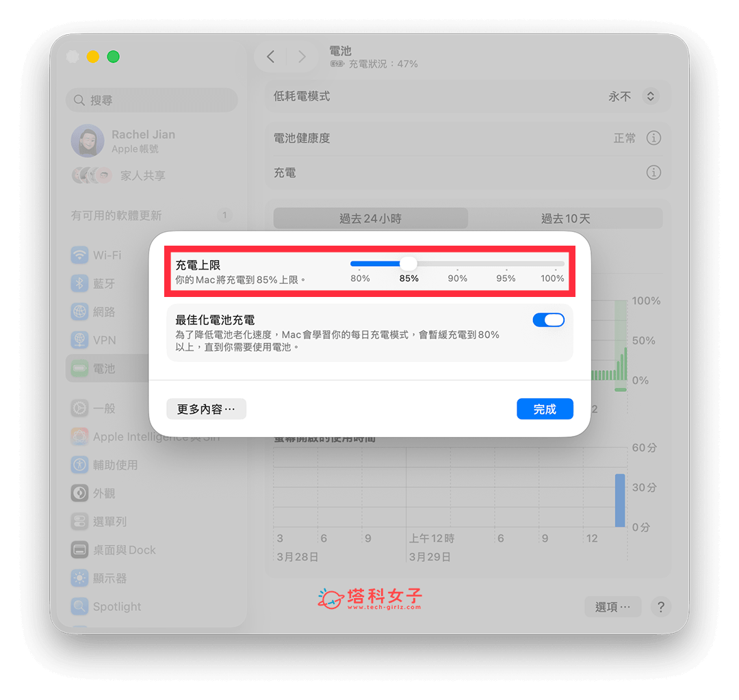 Mac 電池充電上限